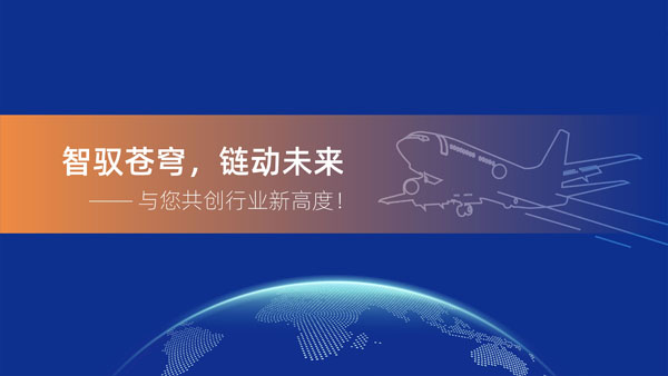 无锡太湖国际通用航空产业供应链博览会